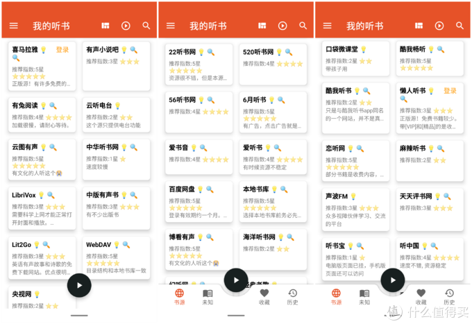 《我的听书》源合集听书源游戏截图