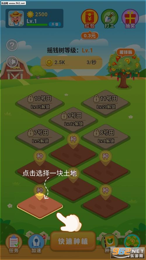 开心农场主红包