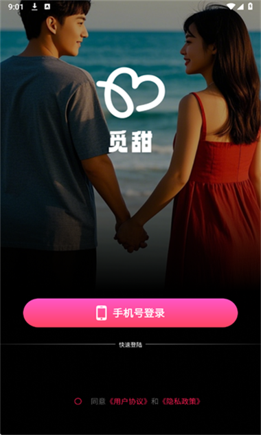 觅甜交友