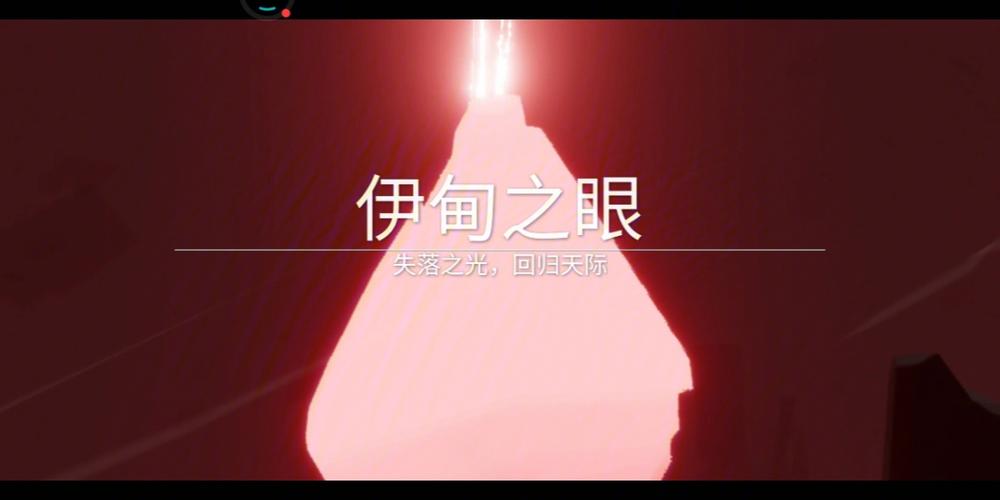 光遇伊甸之眼视频
