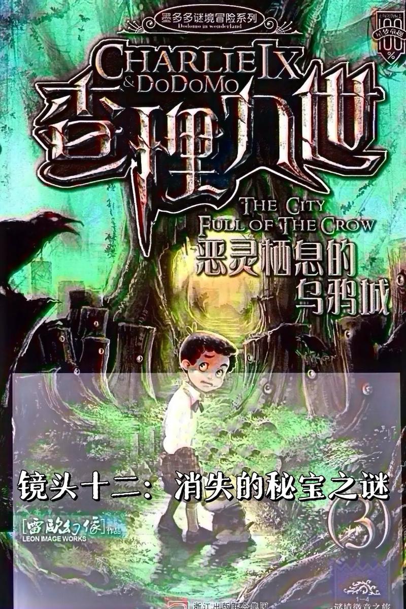 遗失的秘密宝下载缩略图