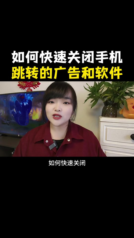 老是跳广告怎么办游戏截图