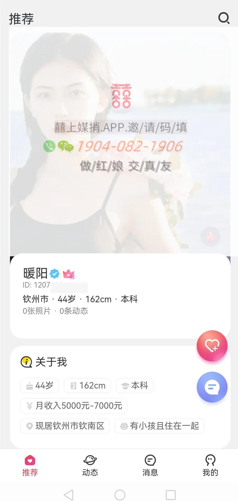 觅缘聊天赚钱