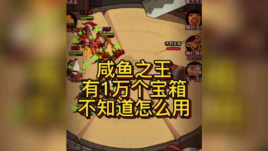 咸鱼之王无限金币无限宝箱