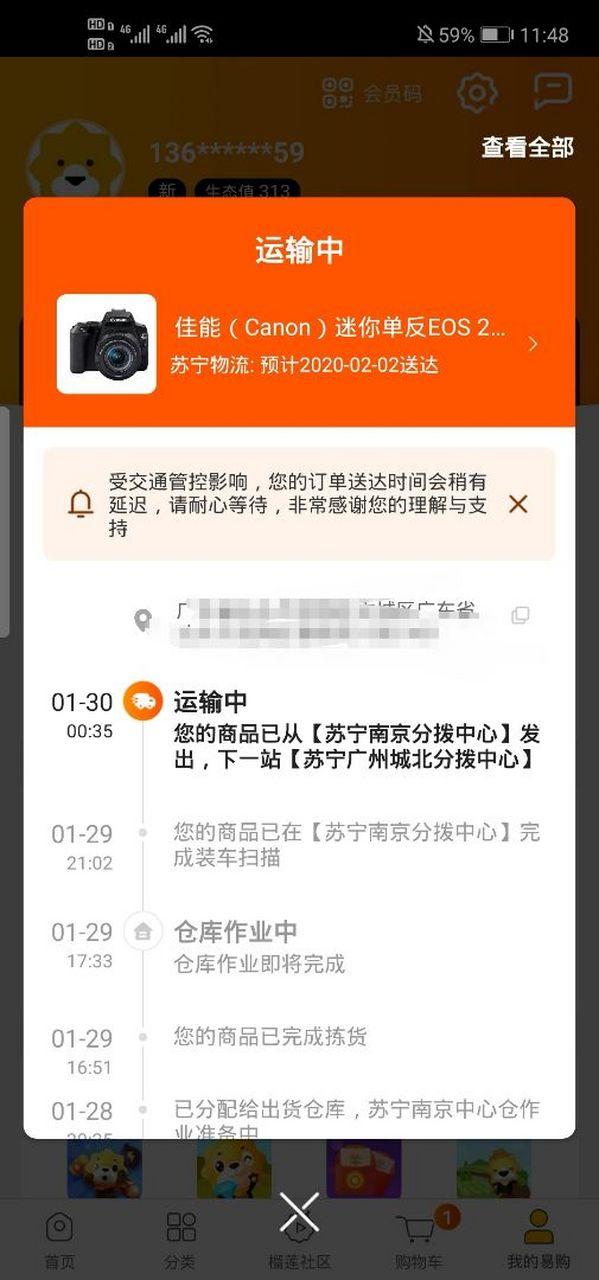 苏宁快递app官方下载缩略图