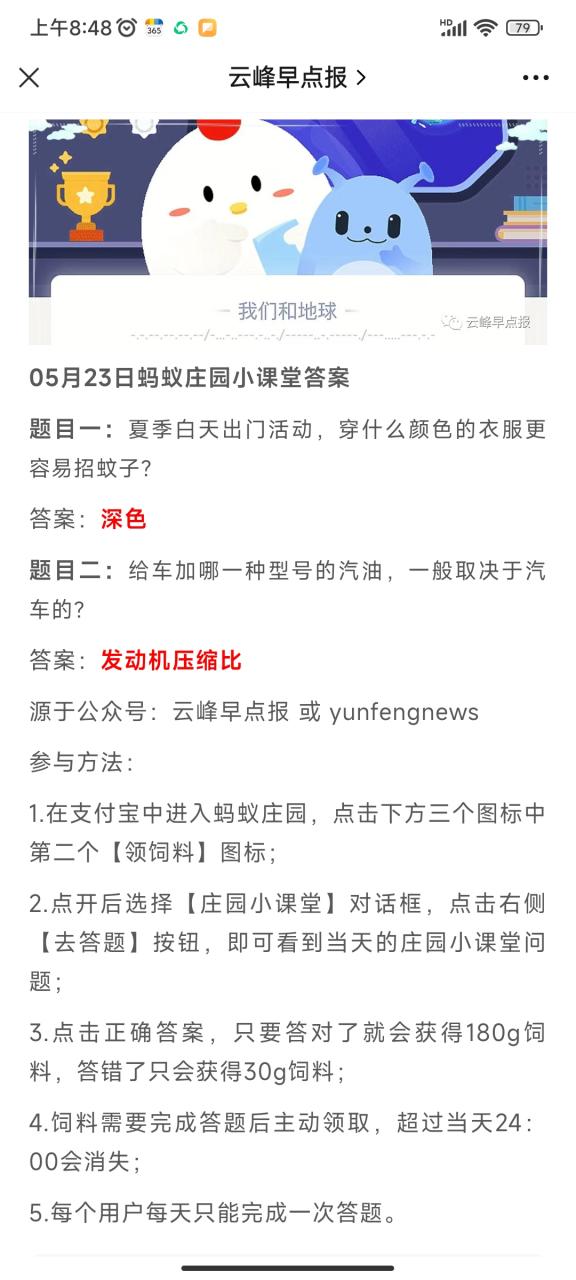 庄园小课堂今日答案1.5缩略图