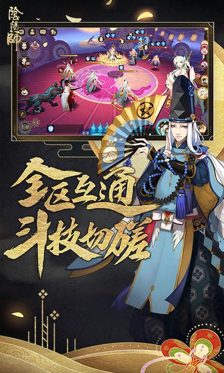阴阳师网易版官方下载缩略图
