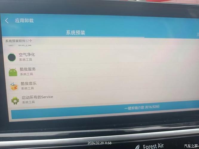 车机一键ROOT工具游戏截图