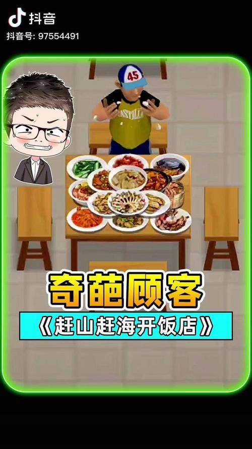 赶山赶海开饭店免广告无限金币游戏截图