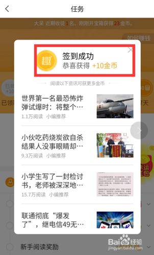 趣头条金币上限多少