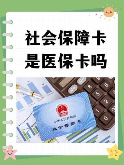 医保卡社保卡合一了吗游戏截图