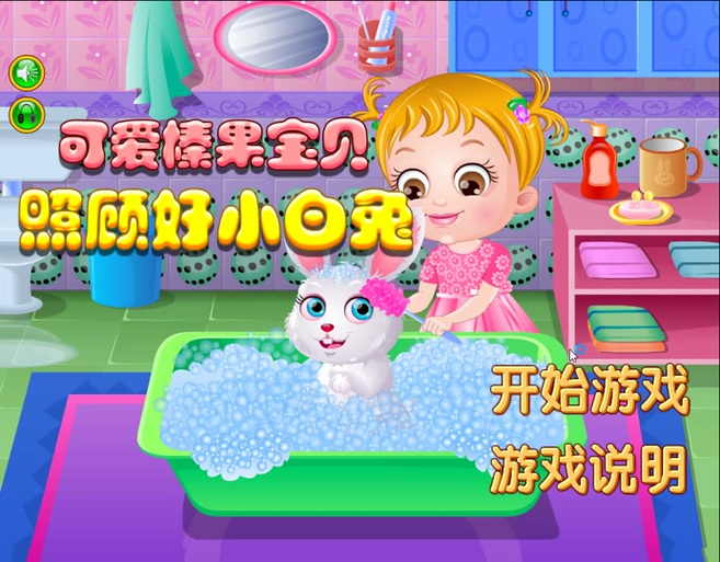 可爱榛果宝贝游戏大全
