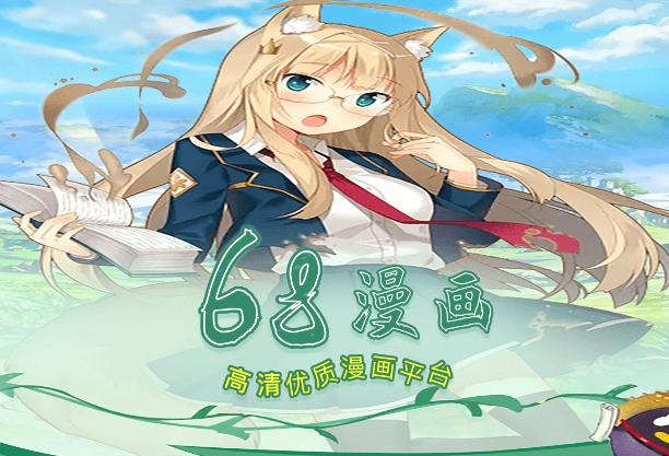 68漫画APP下载缩略图
