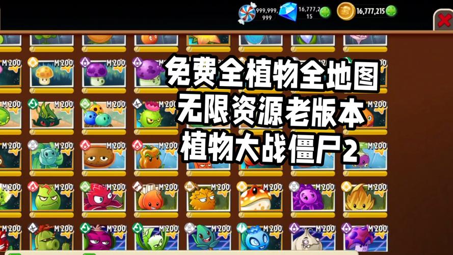 植物大战僵尸无限金币无限钻石全缩略图