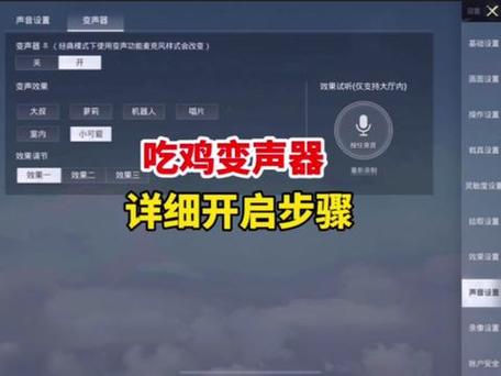 吃鸡游戏变声器手机版