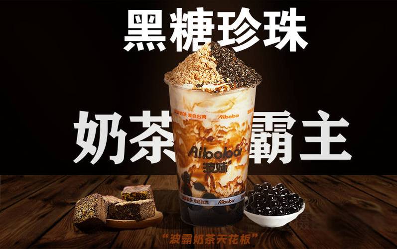 奶茶波霸的广告语缩略图
