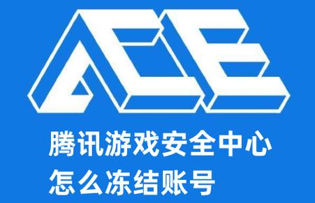 QQ腾讯游戏安全中心解冻一直弹需要手游戏截图