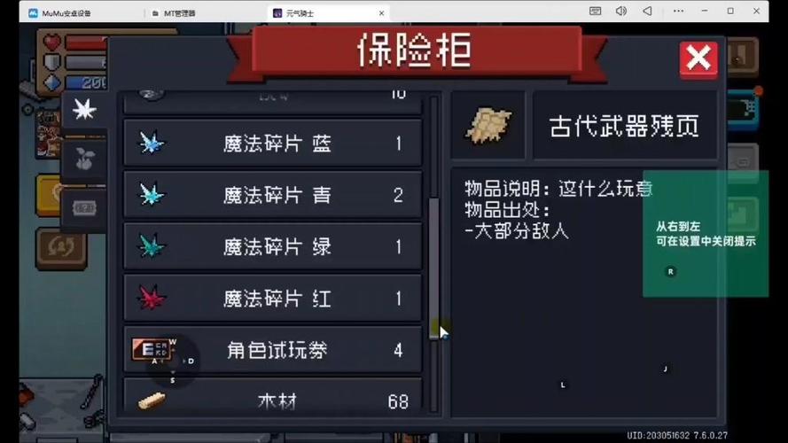 元气骑士mod脚本缩略图