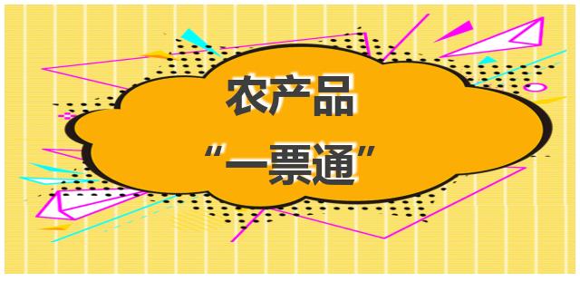 农产品销售渠道