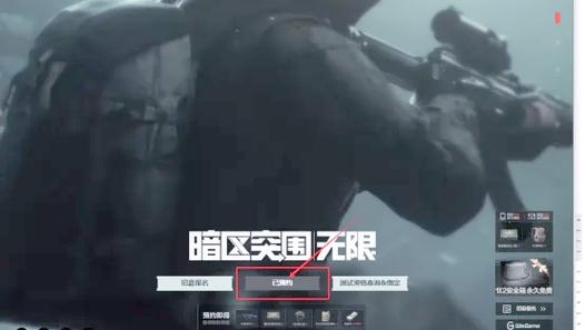 暗区突围国际体验服申请入口缩略图