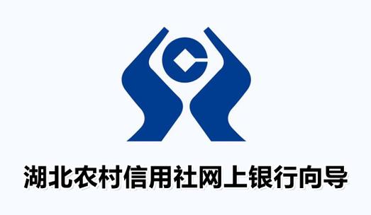 湖北农商银行下载安装