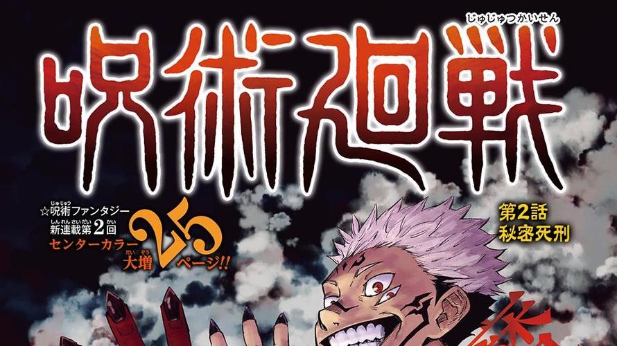 咒术回战漫画汉化版缩略图