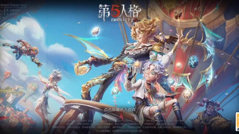 第五人格八周年庆