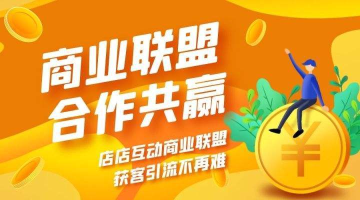 商家联盟缩略图