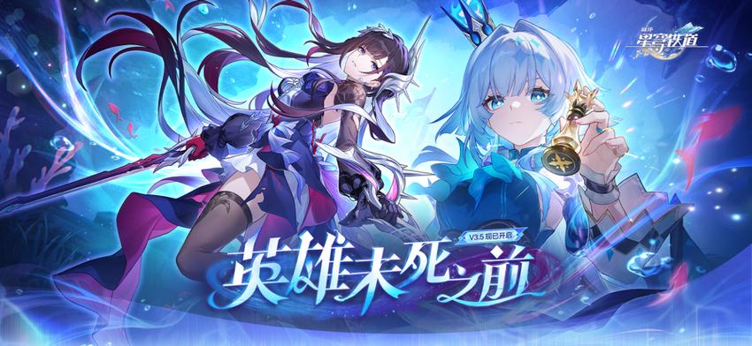 崩坏星穹铁道官网官服下载