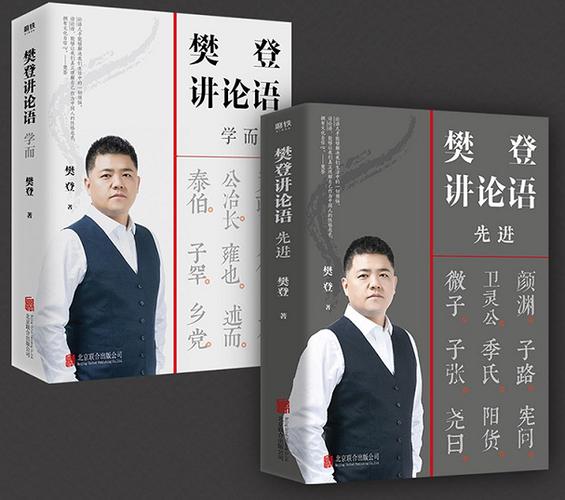 樊登讲论语百度网盘