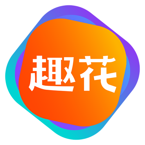 趣花分期