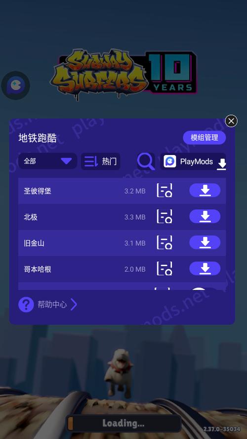 地铁跑酷自带换地图器缩略图