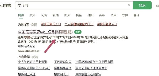 如何查询中小学生学籍信息缩略图