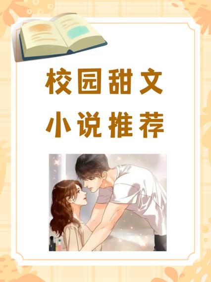 甜阅小说下载安装游戏截图