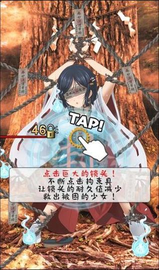 拘束巫女 安卓