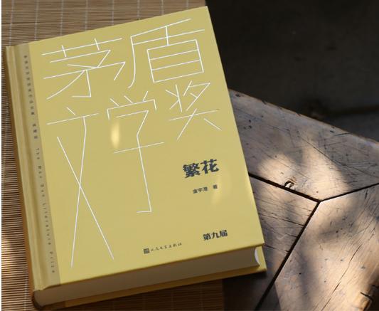 繁花小说全文免费阅读