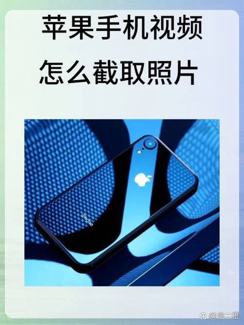 苹果视频如何截取照片