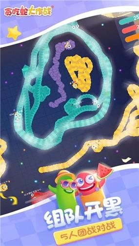 破解版贪吃蛇大作战缩略图
