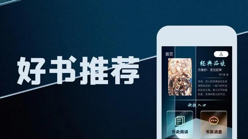 换源小说软件