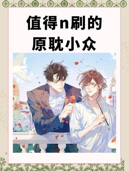 原耽小说在哪看缩略图