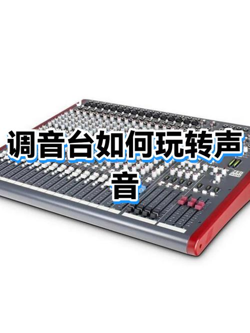 调音台声音小怎么调