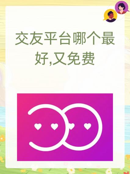 遇见交友软件改名了吗缩略图