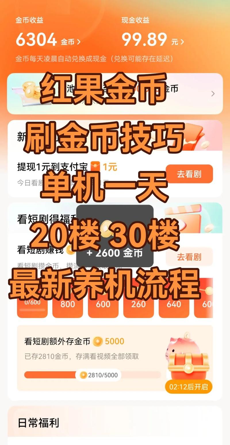 快看点自动刷金币脚本缩略图