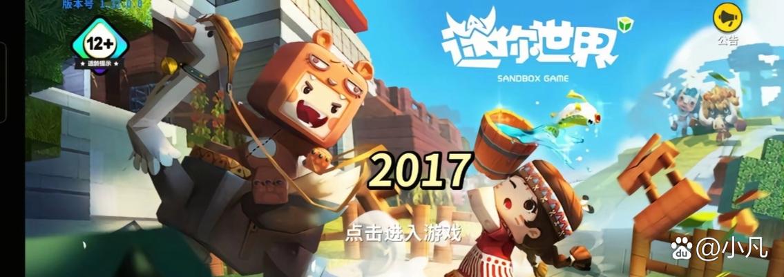 迷你世界沙盒版下载免费