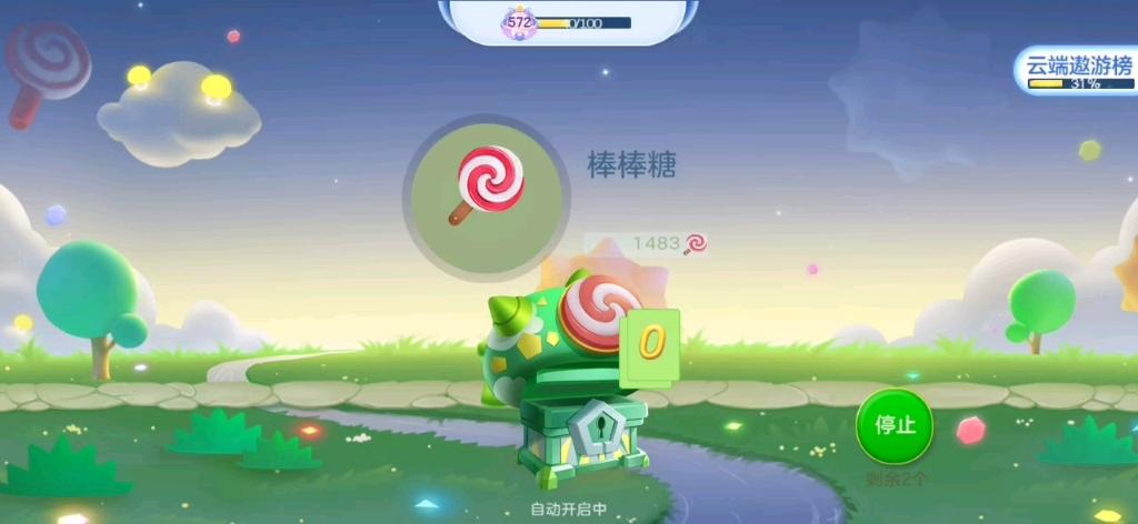 球球大作战—键领取5个棒棒糖