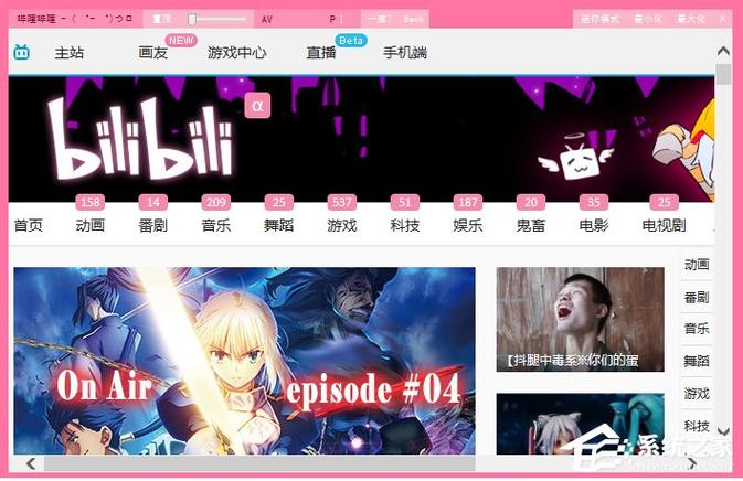 哔哩哔哩pc版客户端缩略图