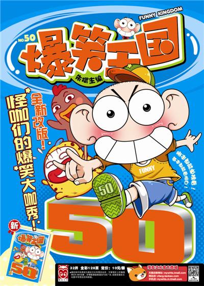 小铁蛋历险记漫画游戏截图