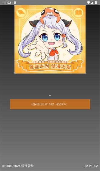 JMCOMIC2.0下载二维码