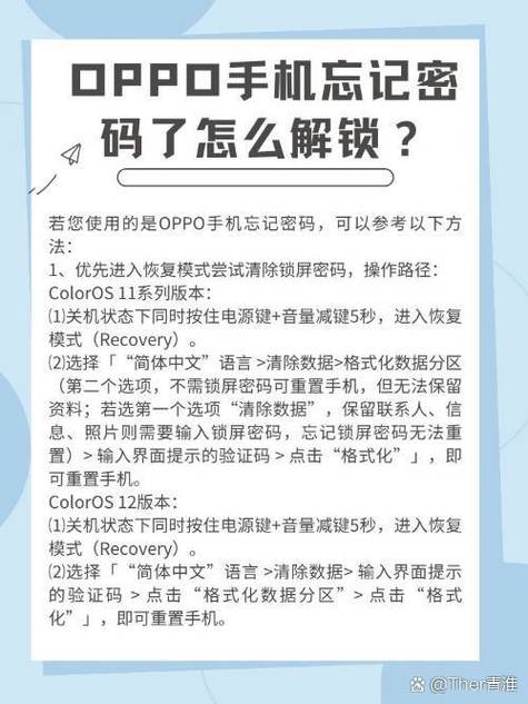 oppo账号密码忘记了怎么办