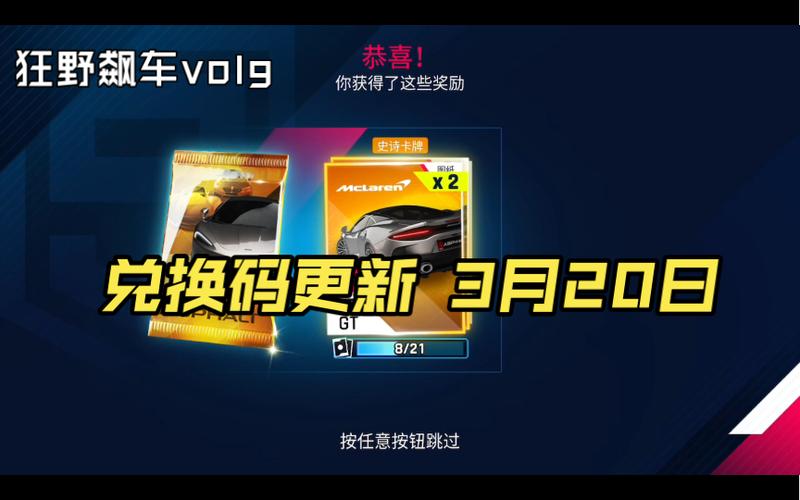 狂野飙车9官网兑换码缩略图